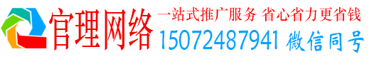 清远官理百度运营推广
